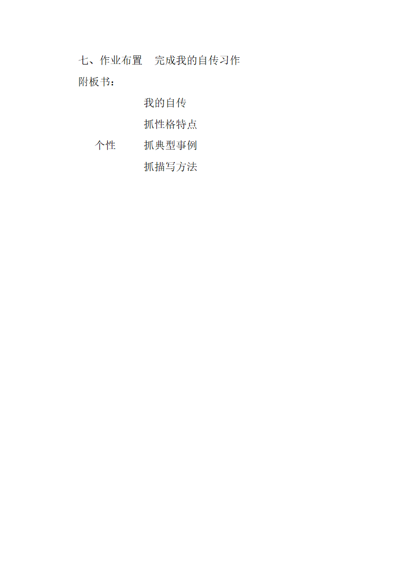 自传教案第7页