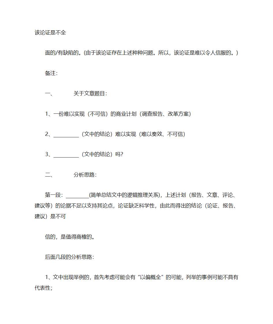 MBA作文写作模板第4页