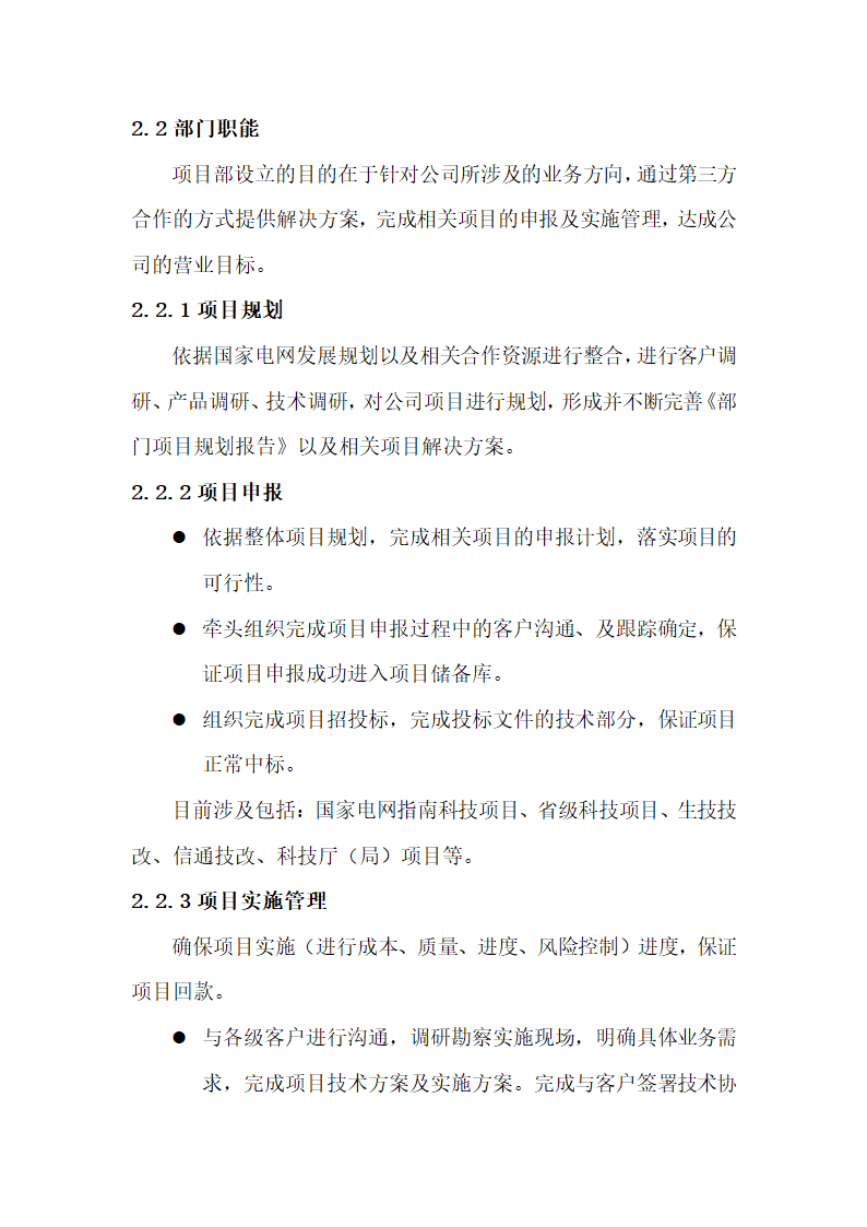 项目部组建规划.docx第2页