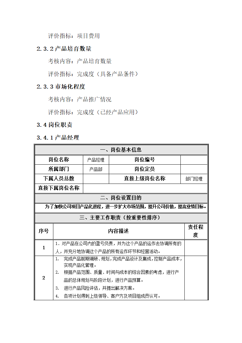 项目部组建规划.docx第11页