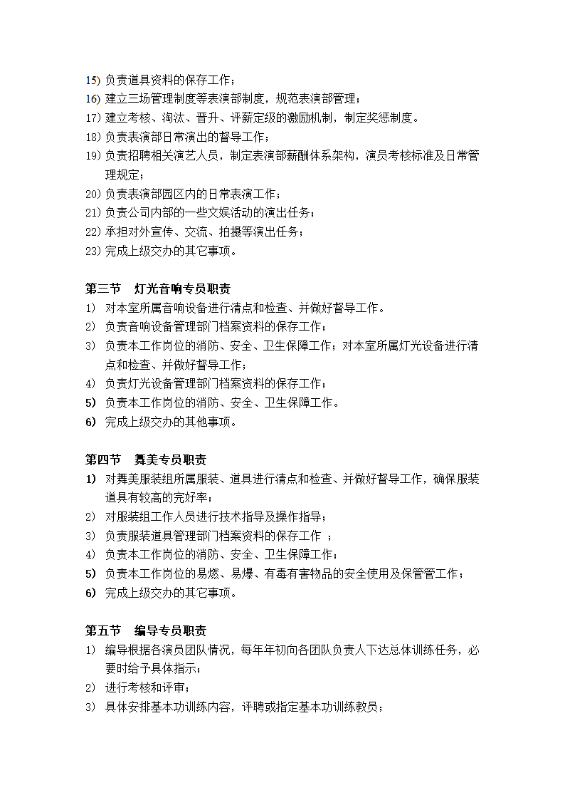 表演部岗位职责.docx第3页