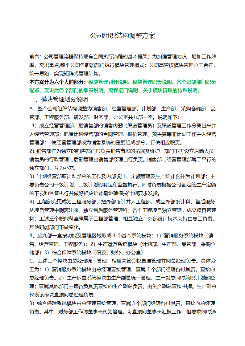 公司组织结构调整方案.doc第2页