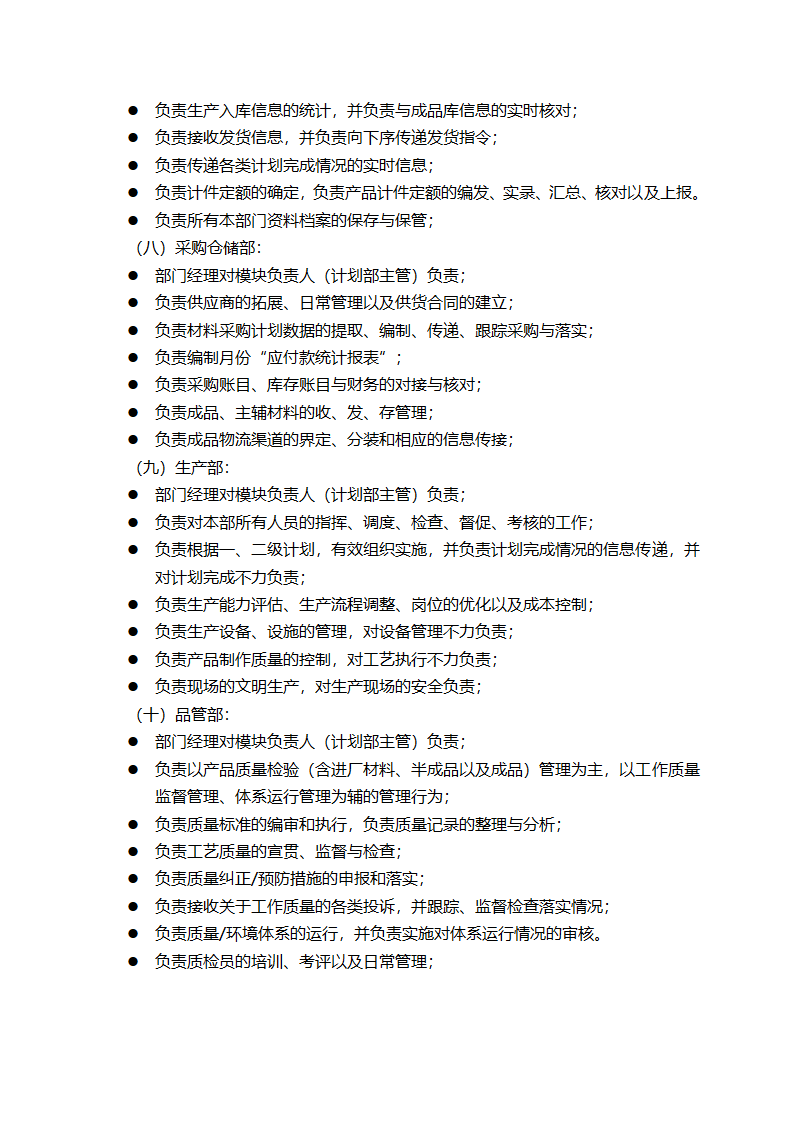 公司组织结构调整方案.doc第6页