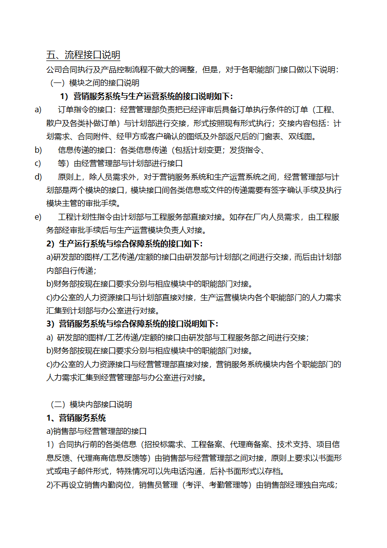 公司组织结构调整方案.doc第7页