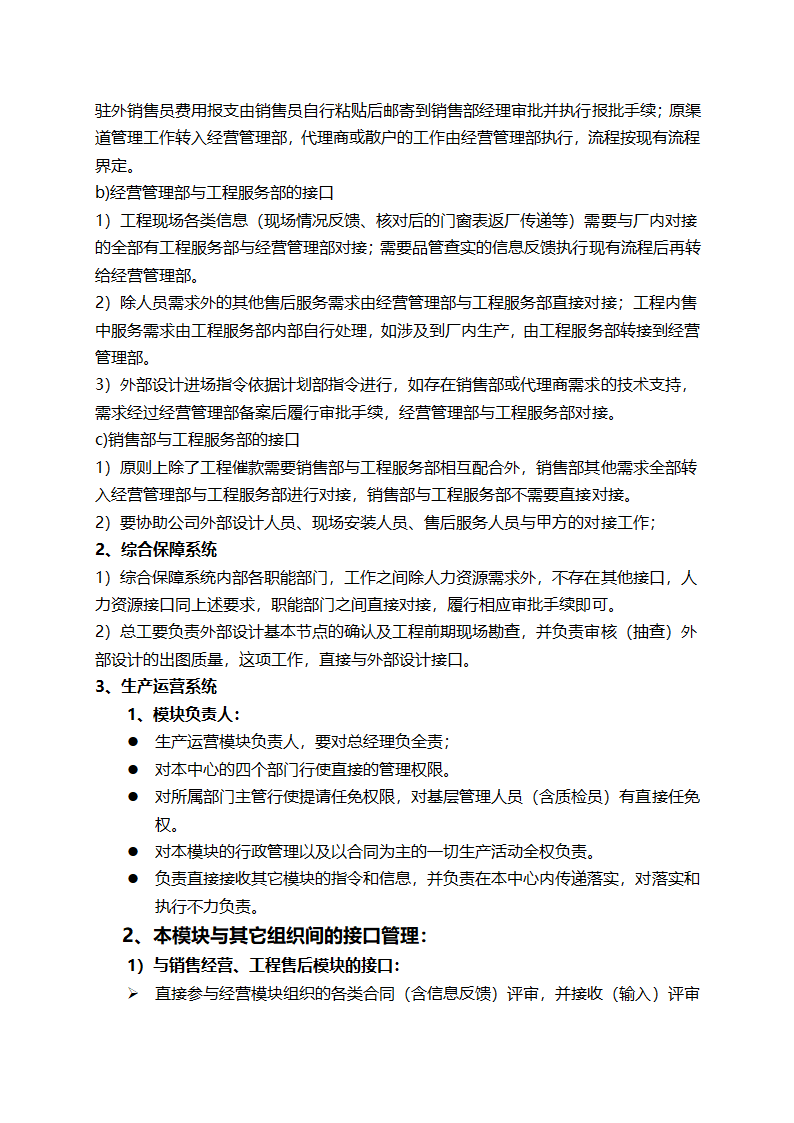 公司组织结构调整方案.doc第8页