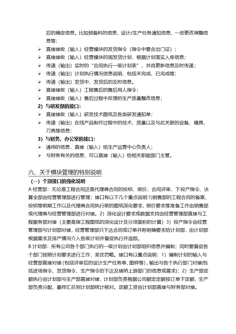 公司组织结构调整方案.doc第9页