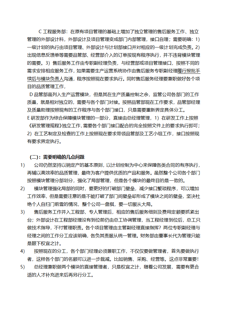 公司组织结构调整方案.doc第10页