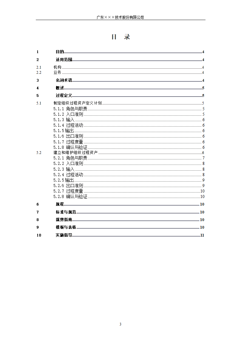 CMMI-组织过程定义.docx第3页