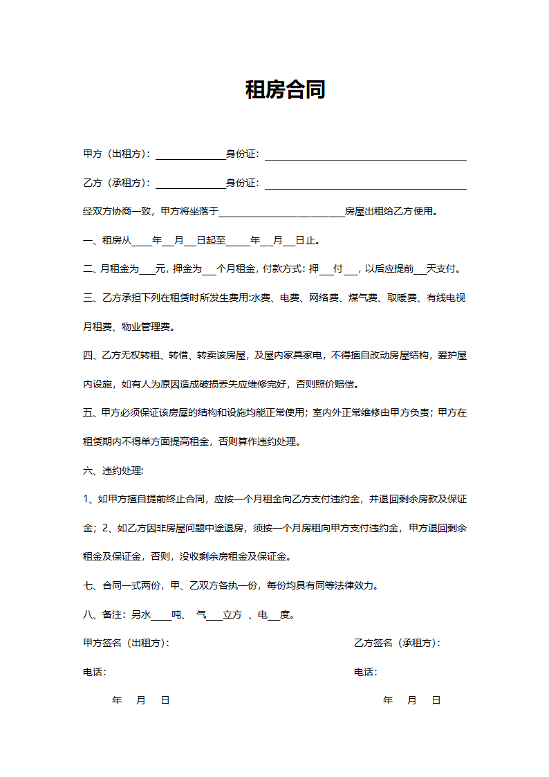 个人简易租房合同.docx