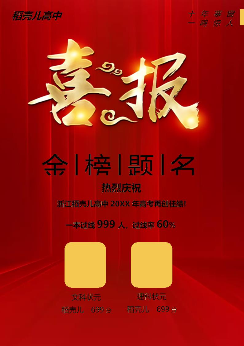 金榜题名喜报高考喜报红榜.docx第1页