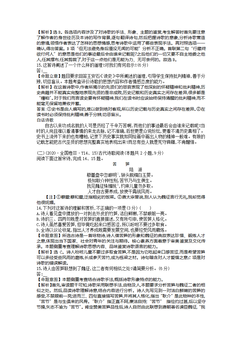 高考语文复习----考点11.古代诗歌阅读学案（含答案）.doc第2页