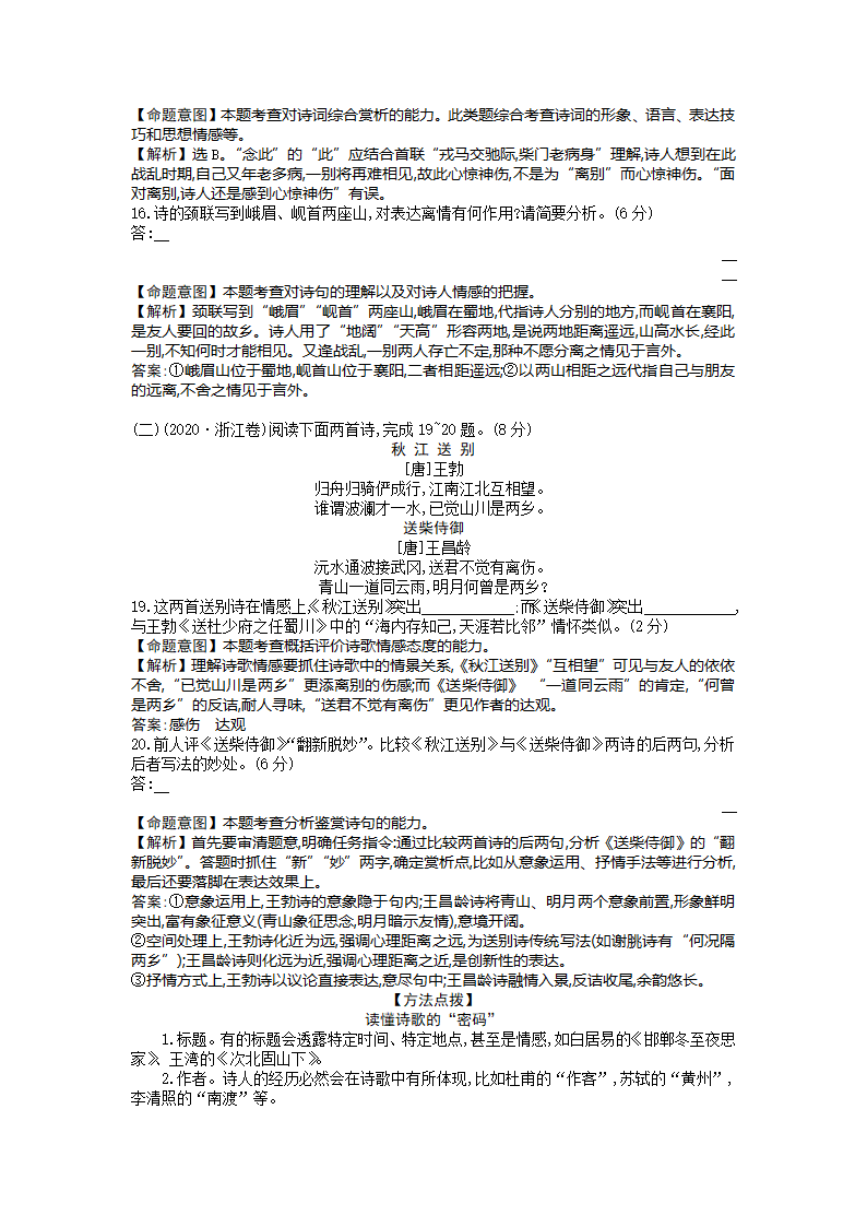 高考语文复习----考点11.古代诗歌阅读学案（含答案）.doc第3页