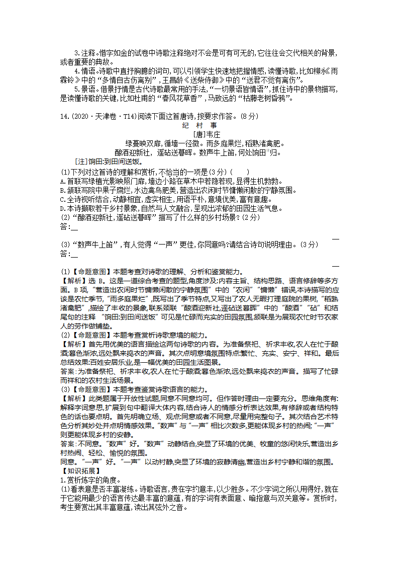 高考语文复习----考点11.古代诗歌阅读学案（含答案）.doc第4页