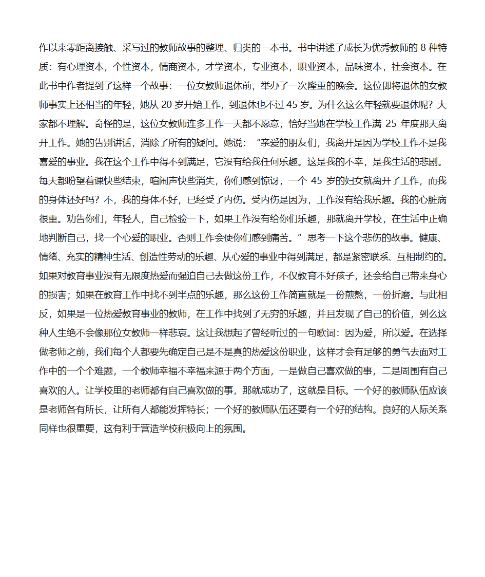 读书笔记第2页