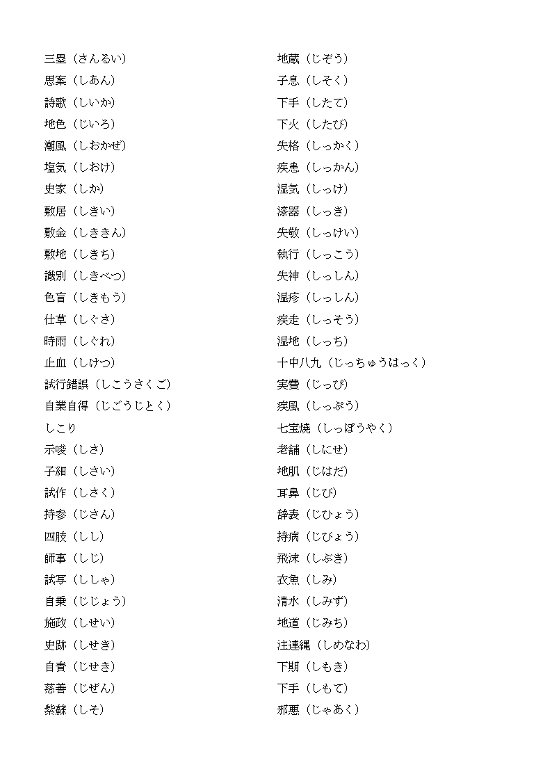 日语八级词汇第13页