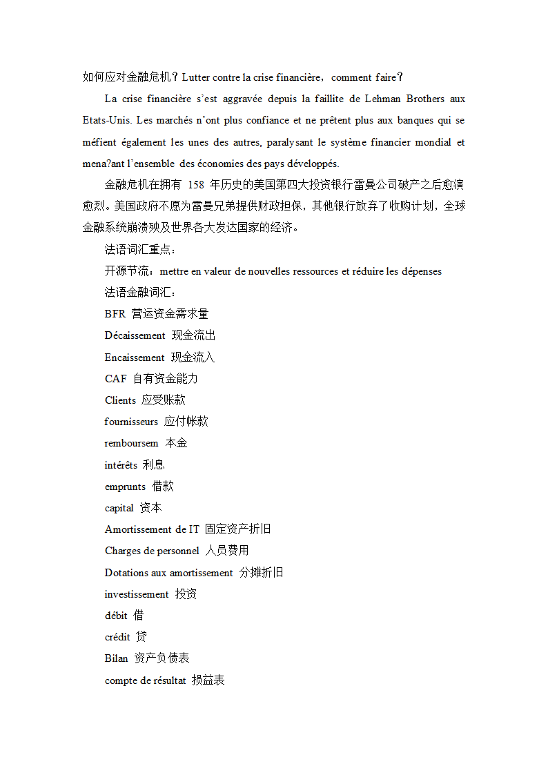 法语金融词汇第1页