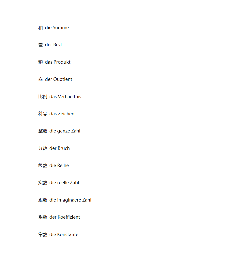 高等数学德语词汇第2页