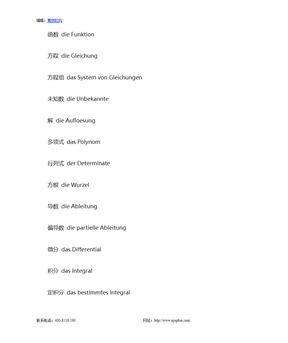 高等数学德语词汇第3页