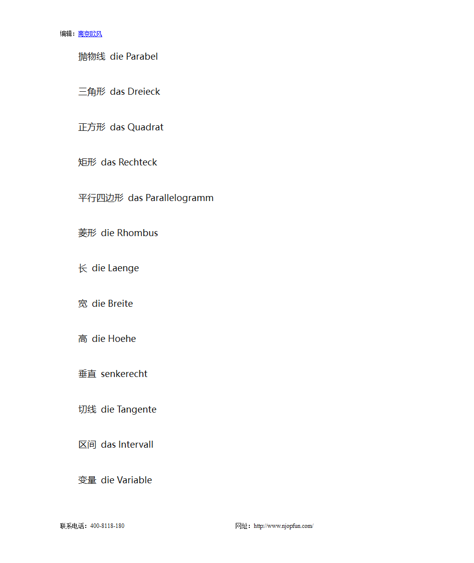 高等数学德语词汇第5页