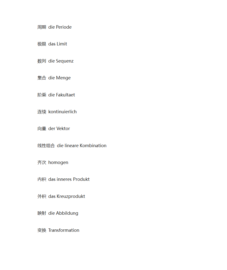 高等数学德语词汇第6页