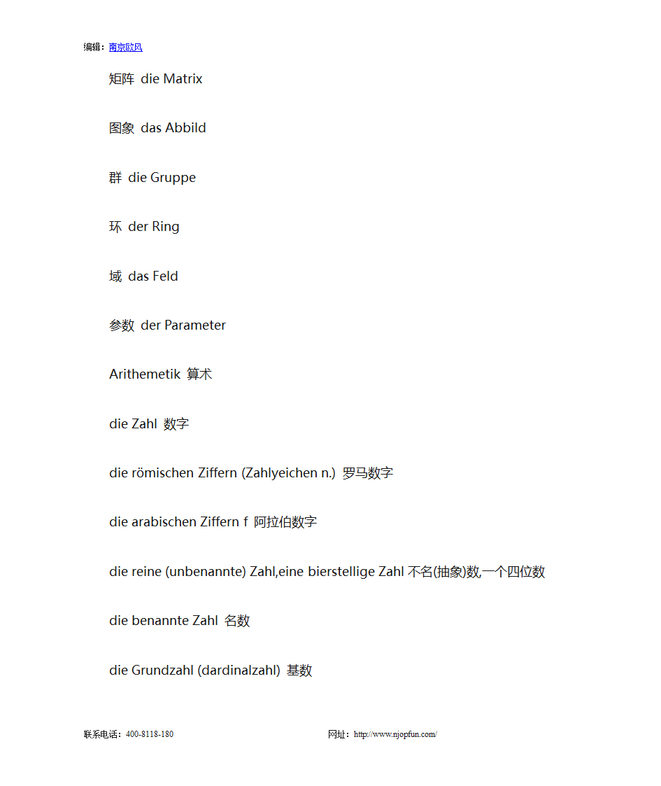 高等数学德语词汇第7页