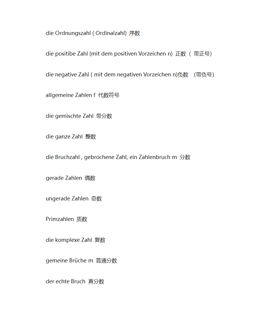 高等数学德语词汇第8页