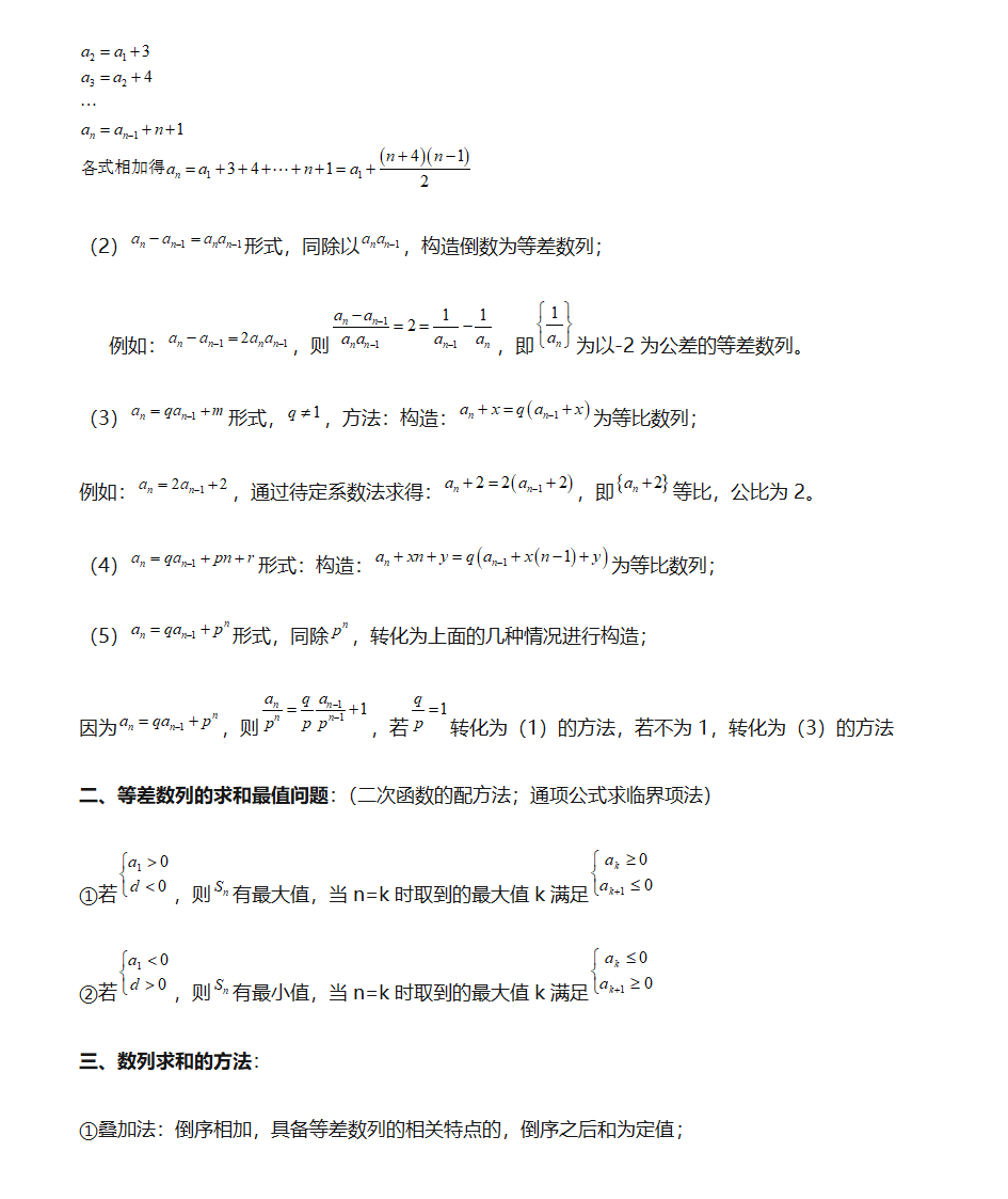 数列知识点第4页