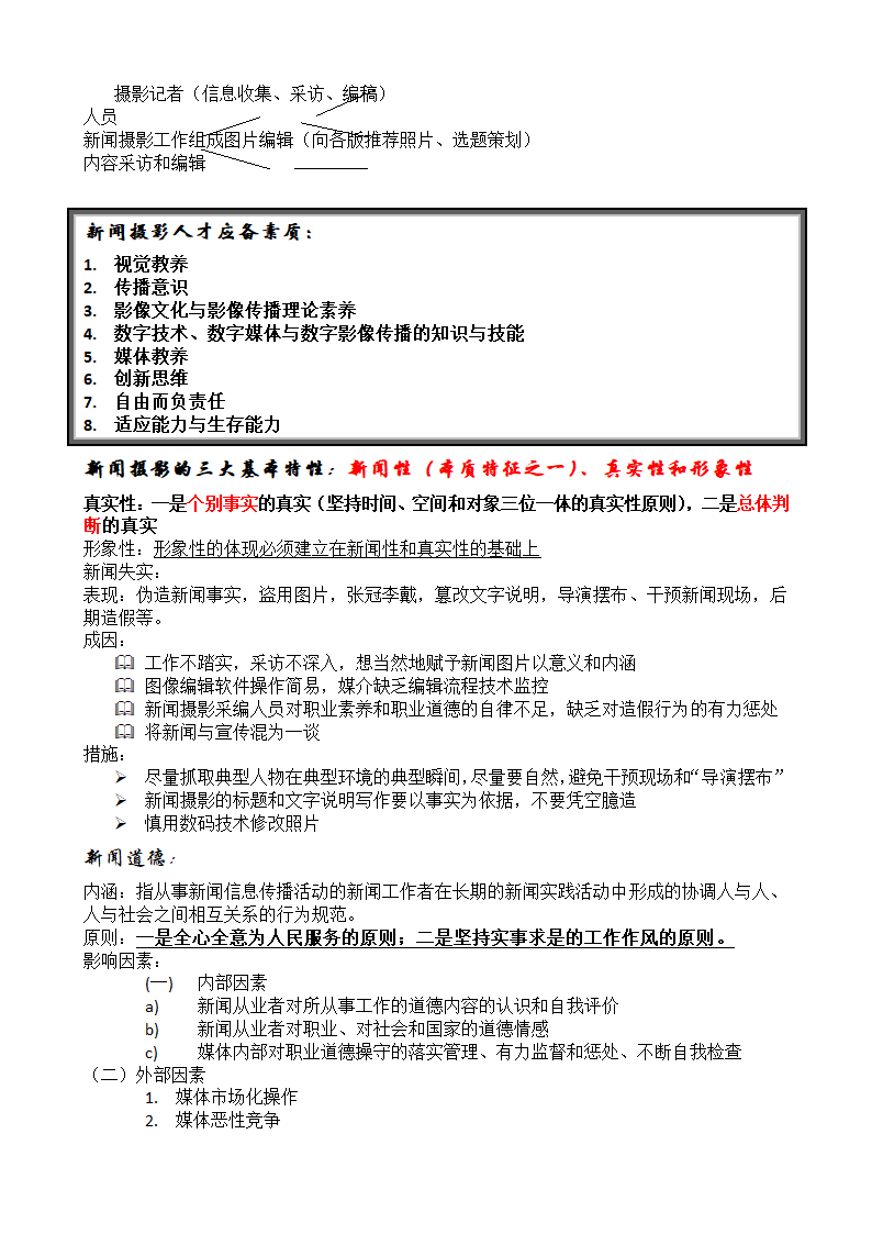 新闻摄影知识点第2页