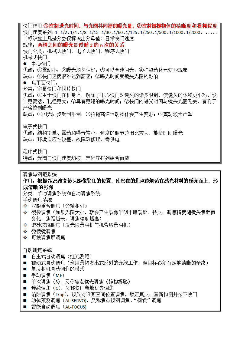 新闻摄影知识点第5页