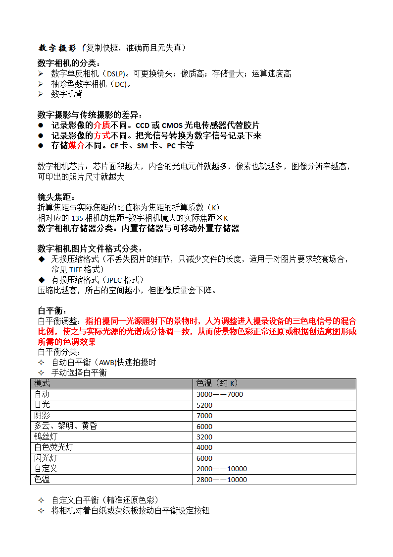 新闻摄影知识点第7页