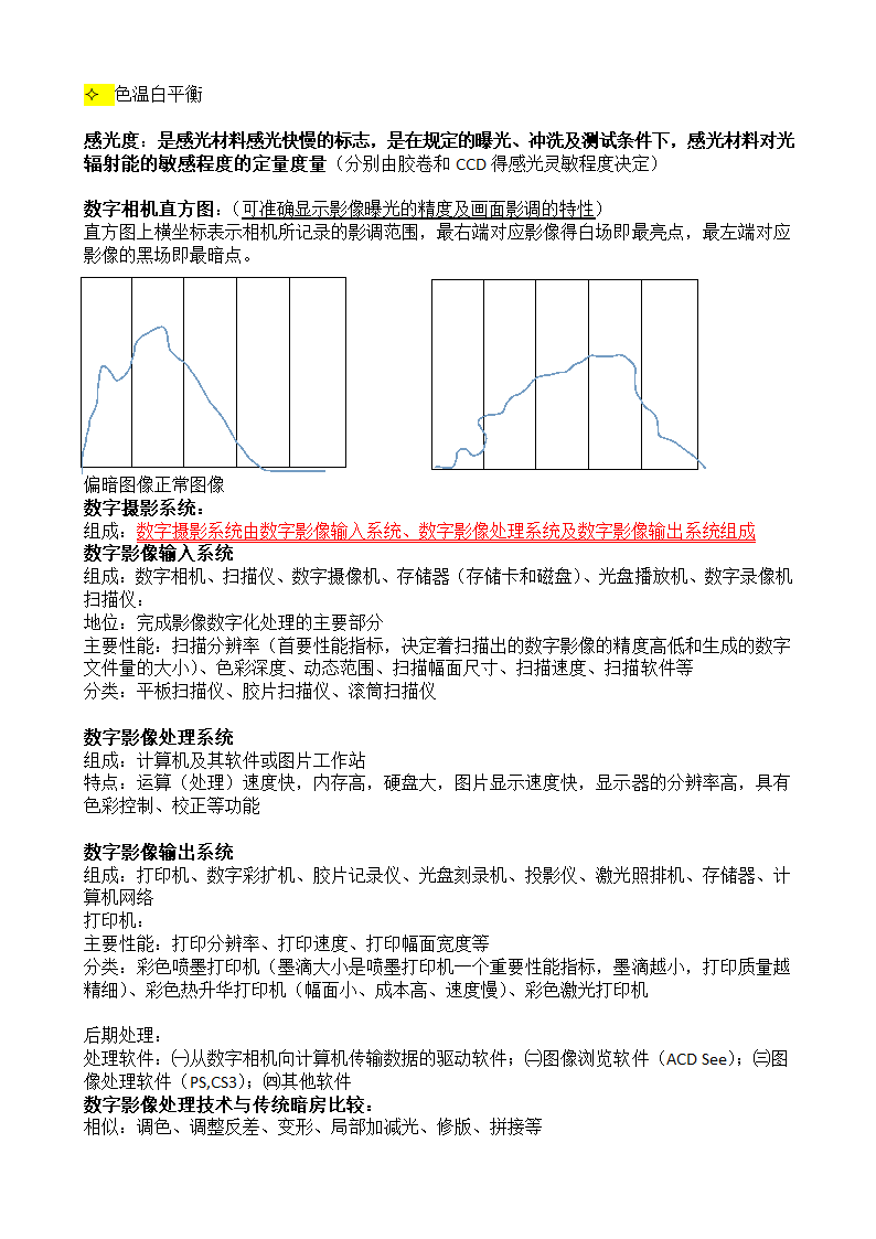 新闻摄影知识点第8页