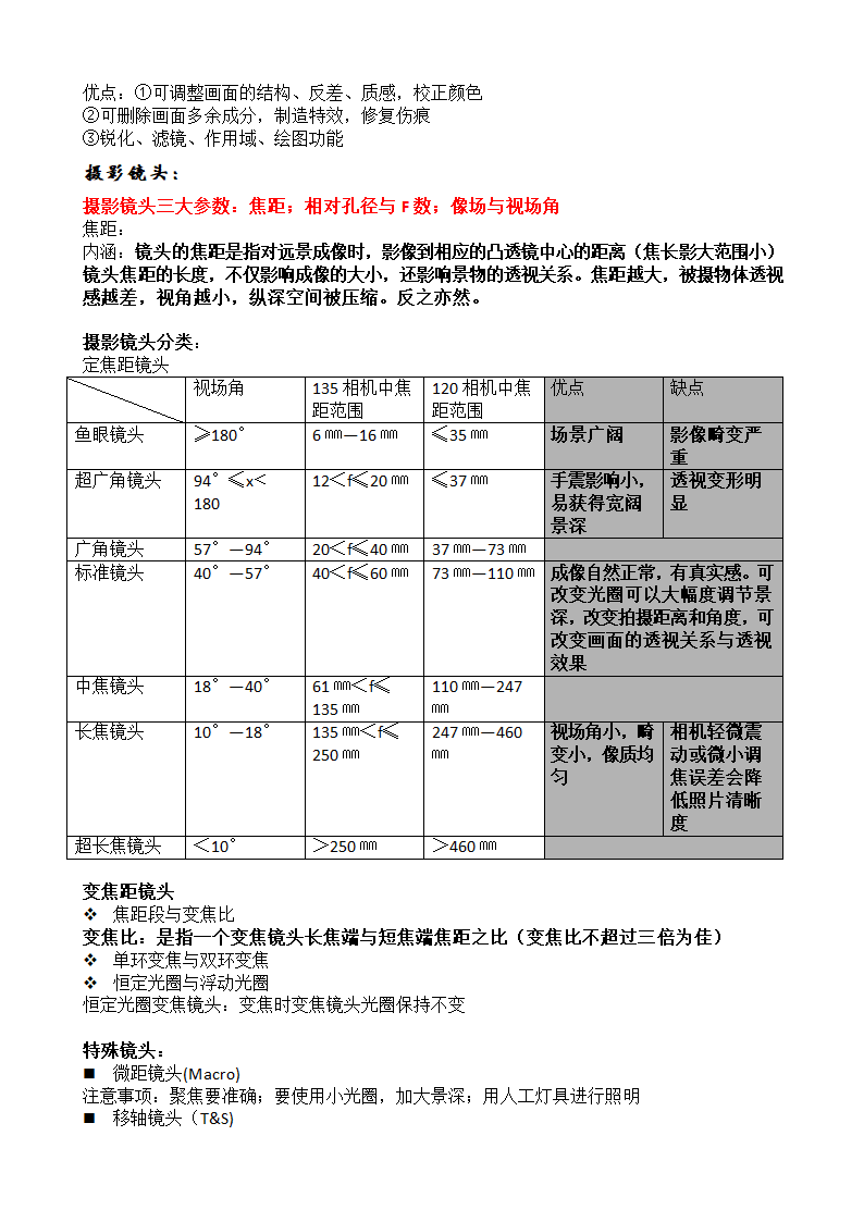 新闻摄影知识点第9页