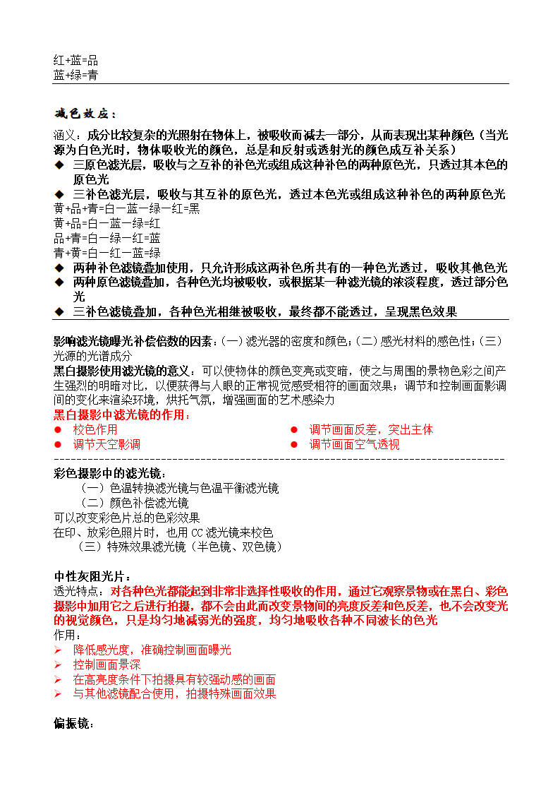 新闻摄影知识点第17页