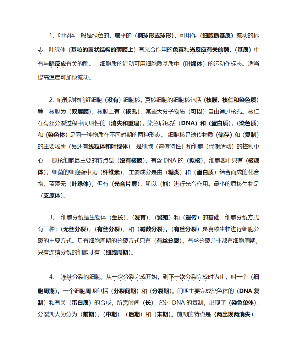 细胞分裂知识点第1页