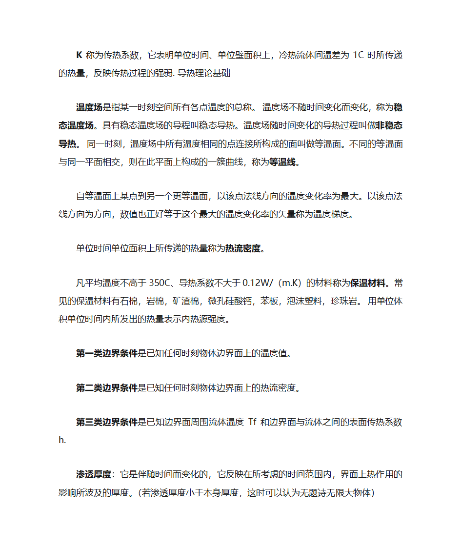 传热学简要知识点第2页