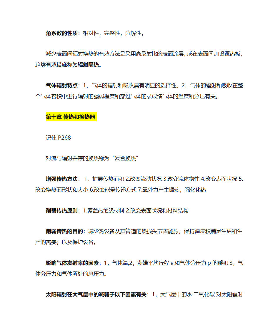 传热学简要知识点第7页