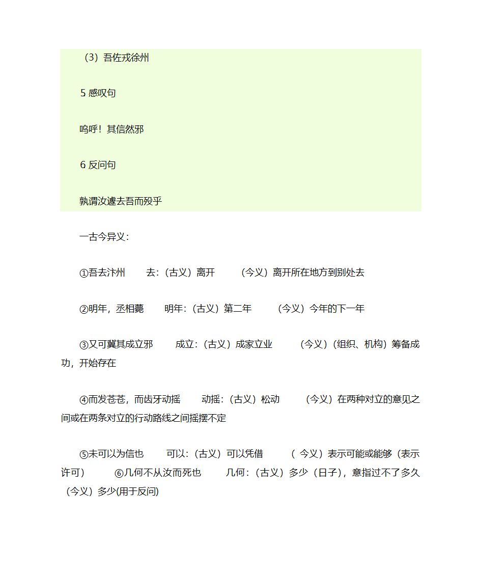 《祭十二郎文》知识点第2页