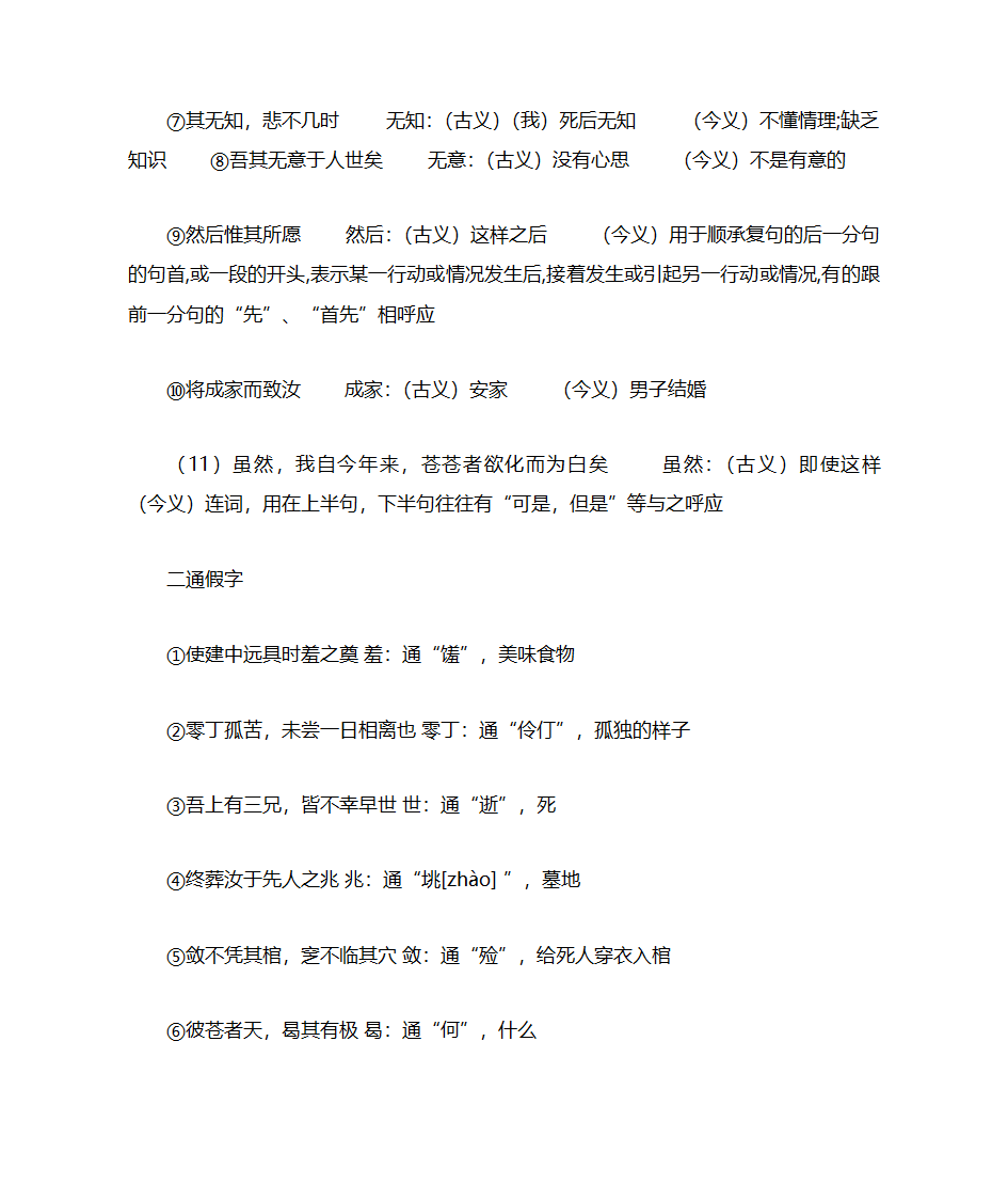 《祭十二郎文》知识点第3页