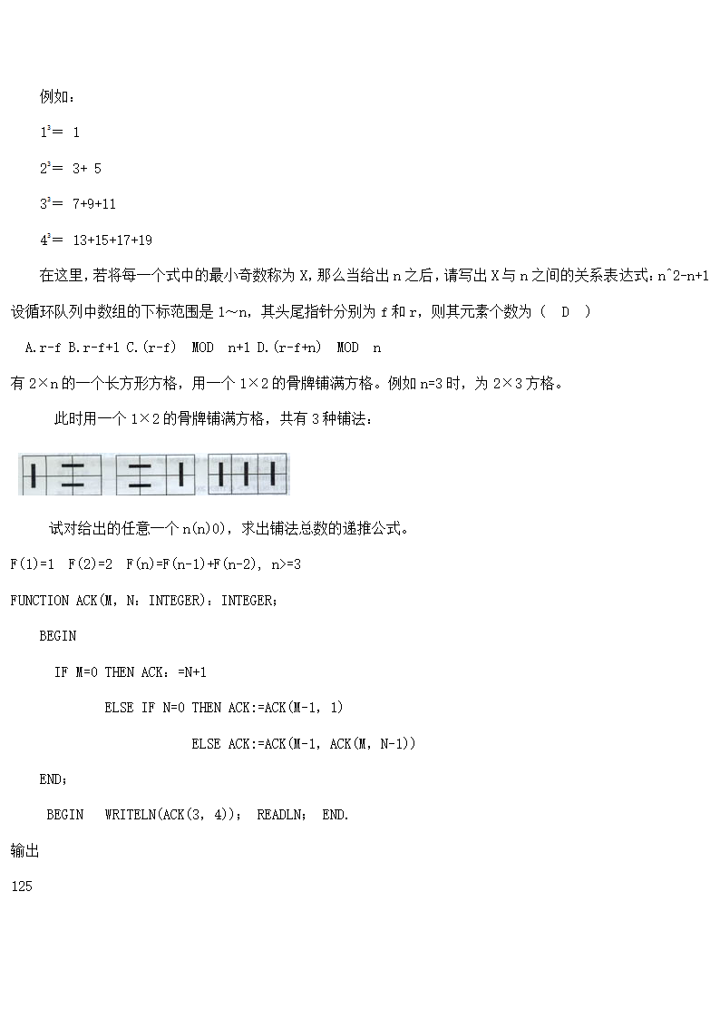 noip初赛复习知识点第4页