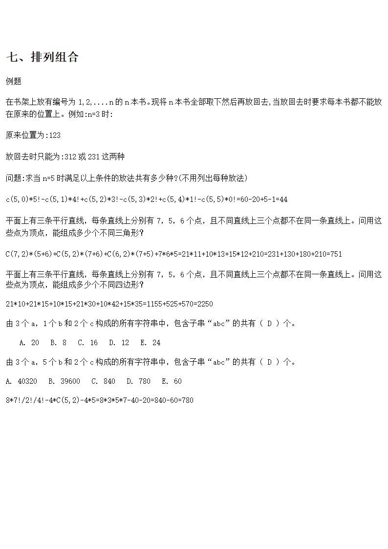 noip初赛复习知识点第8页