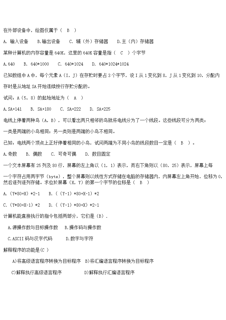 noip初赛复习知识点第10页