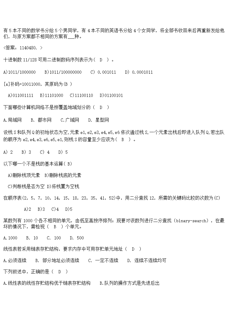 noip初赛复习知识点第15页