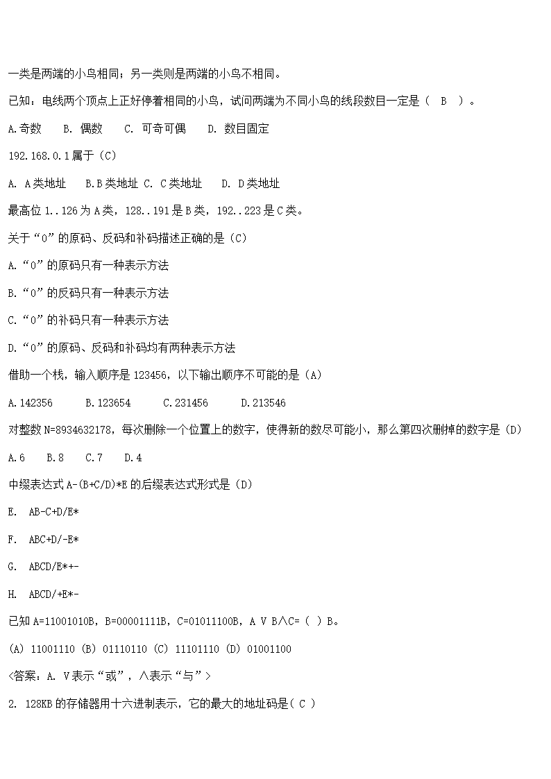 noip初赛复习知识点第17页