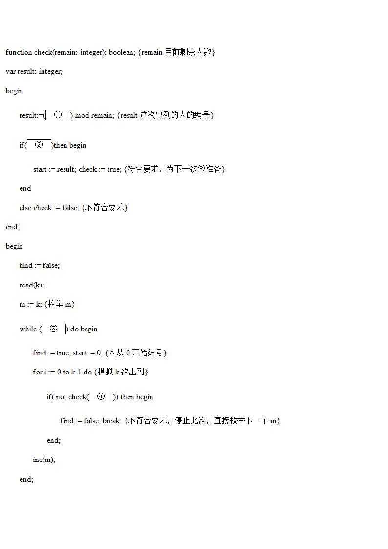 noip初赛复习知识点第43页