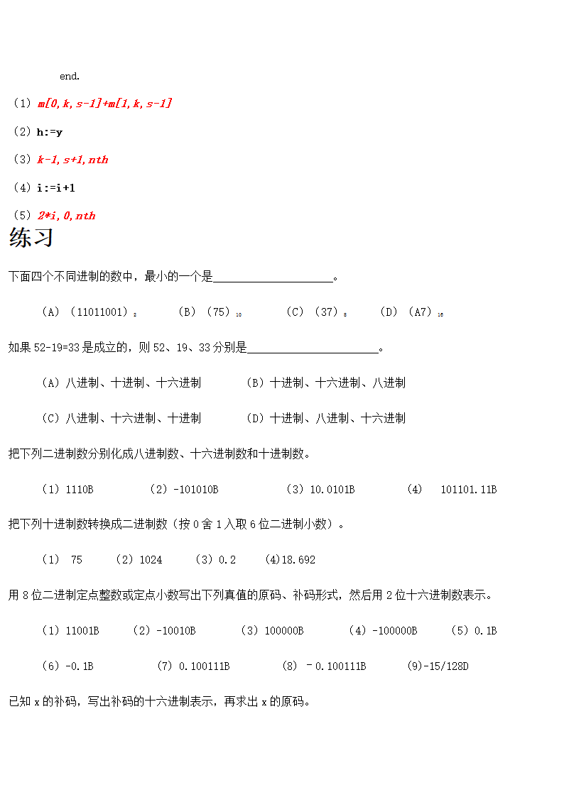 noip初赛复习知识点第54页