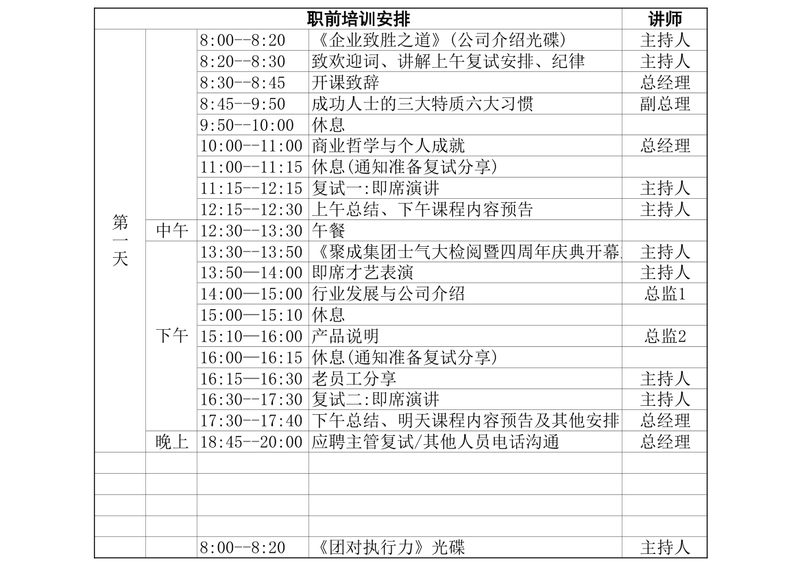 岗前培训课程表第1页