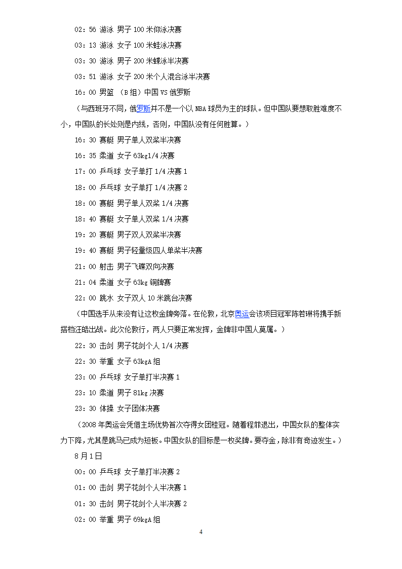 伦敦奥运会时间表第4页