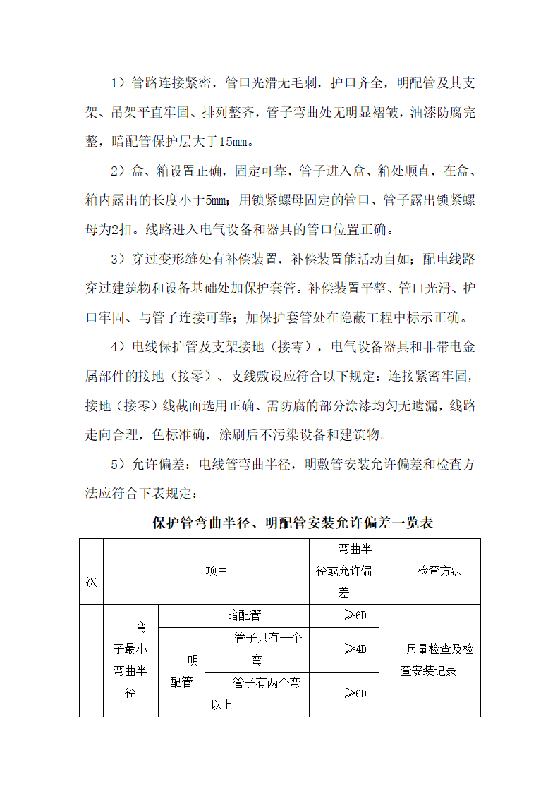 学校电力增容项目施工组织设计.doc第25页