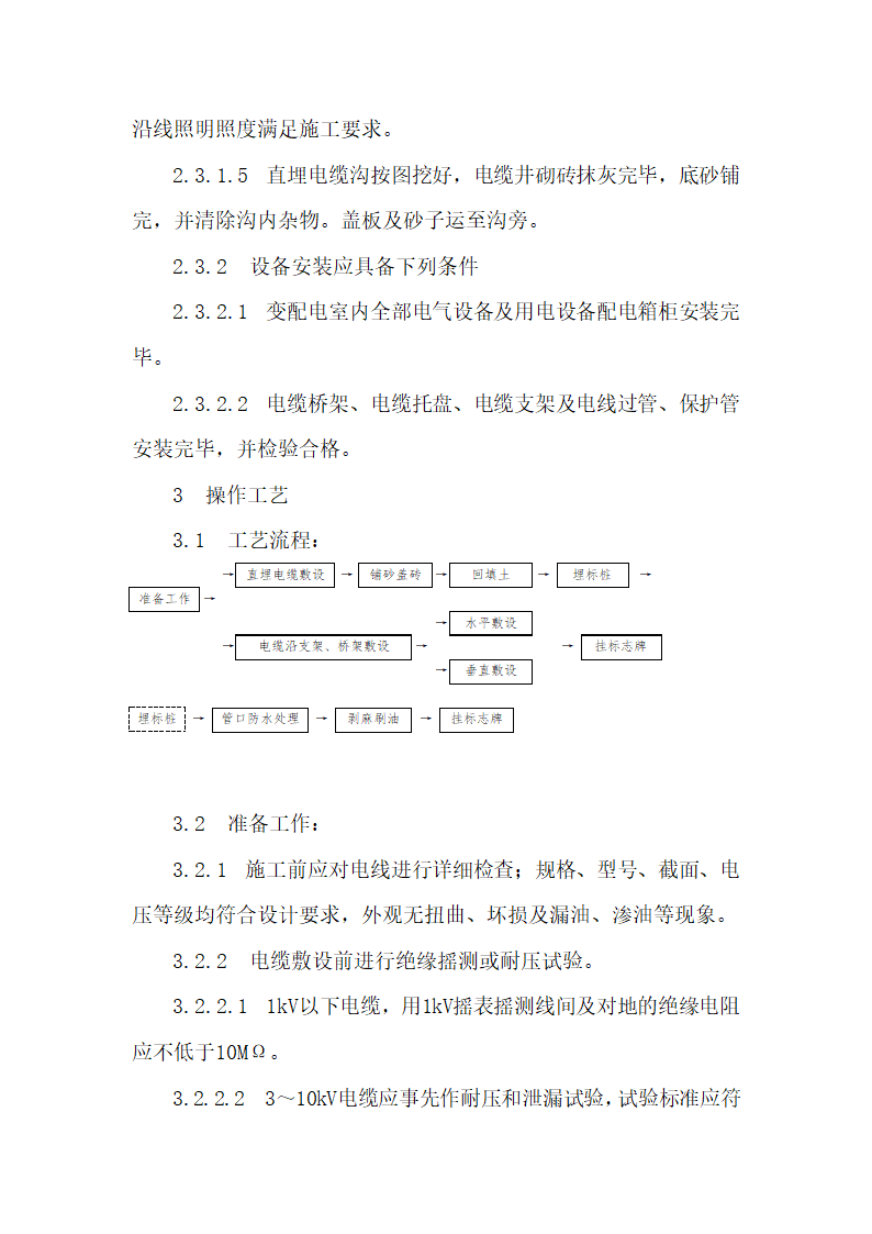 学校电力增容项目施工组织设计.doc第28页