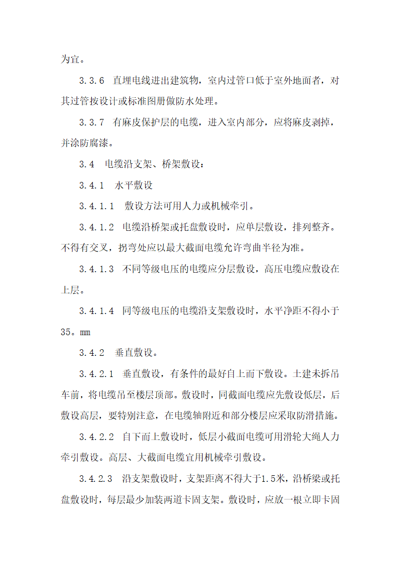 学校电力增容项目施工组织设计.doc第31页